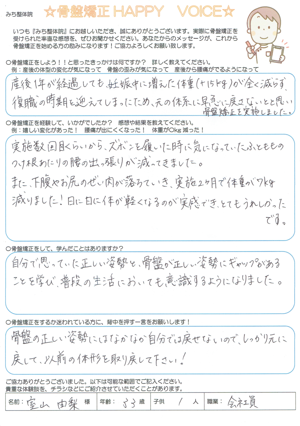 産後骨盤矯正 妊娠中に増えた体重を何とかしたい